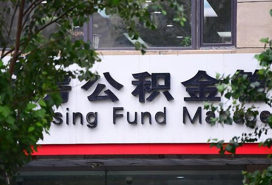 公积金1700是什么水平-自贡公积金代办平台